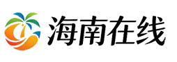 海南在线